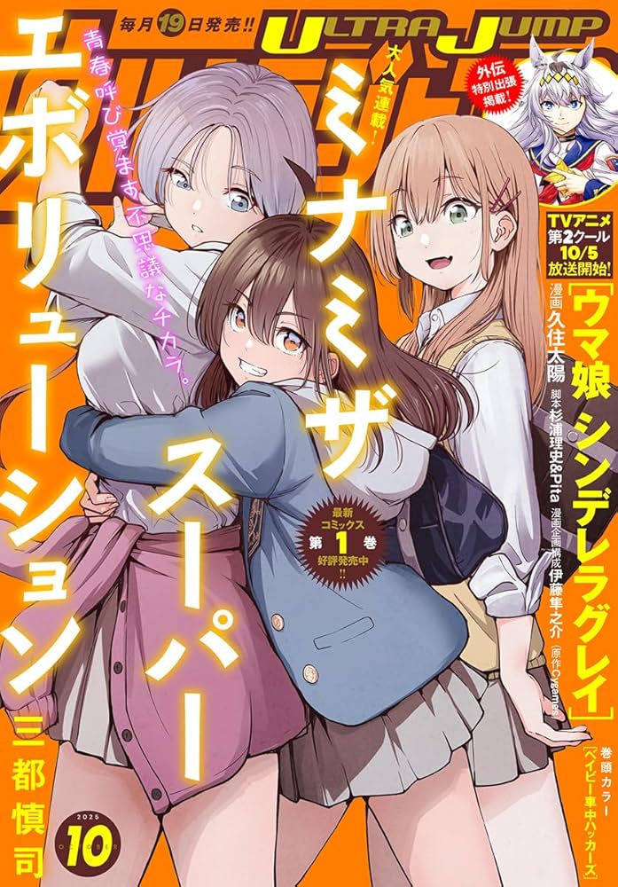 ウルトラジャンプ 155冊（2005～2023） ウルトラジャンプ 155冊（2005～2023） ウルトラジャンプ 2023年